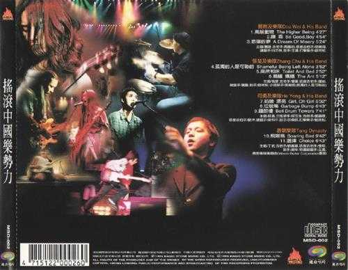 群星.1995-摇滚中国乐势力（红磡实况录音）【魔岩】【WAV+CUE】