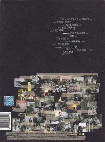 陈升.2006-这些人,那些人【新乐园】【WAV+CUE】