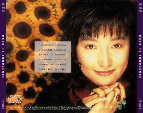 黎明诗.1991-BACK.TO.INNOCENCE【EMI百代】【WAV+CUE】