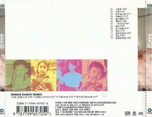 群星.2006-全天后(引进版)【华纳】【WAV+CUE】