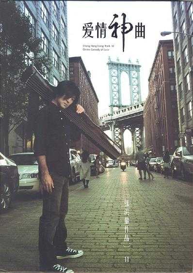 张洪量.2014-爱情神曲（EP）【洪量文化】【WAV+CUE】