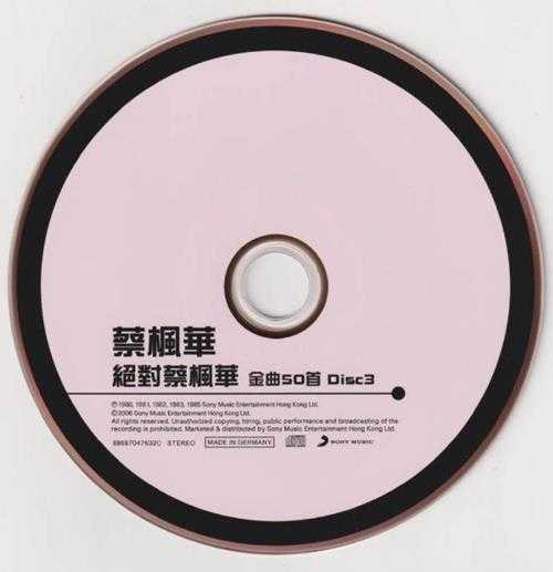 蔡枫华.2006-绝对蔡枫华金曲50首3CD【SONY】【WAV+CUE】