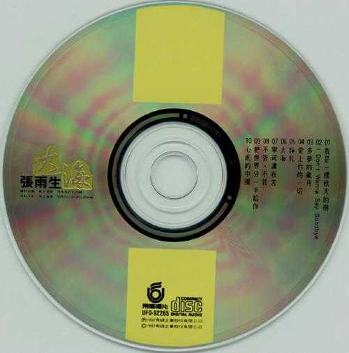 张雨生.1992-大海【飞碟】【WAV+CUE】