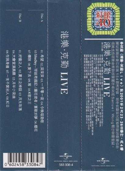 李克勤.2001-港乐克勤Live2CD(2023环球红馆40复刻系列)【环球】【WAV+CUE】
