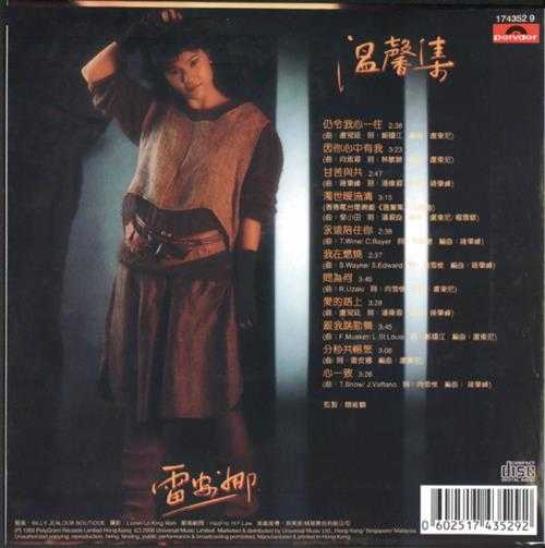 雷安娜.1983-温馨集（2008环球复黑王）【宝丽金】【WAV+CUE】