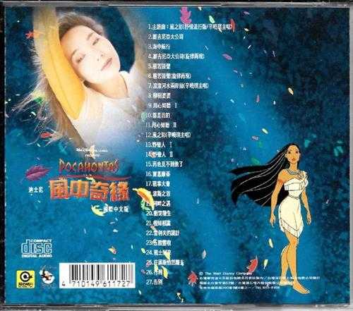 群星.1995-风中奇缘电影原声带(国际中文版)【迪斯尼】【WAV+CUE】