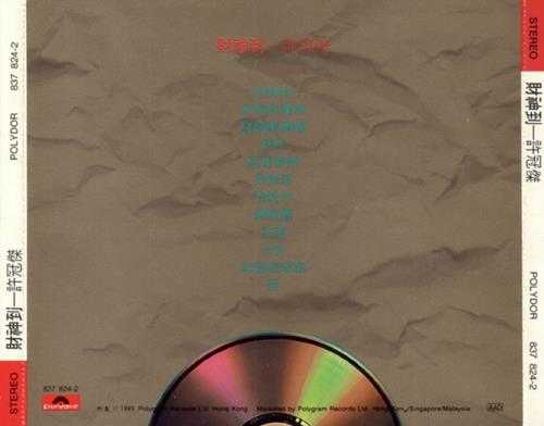 许冠杰.1978-财神到(1989金装系列)【宝丽金】【WAV+CUE】