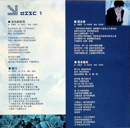 温兆伦.2004-国语大碟全记录2CD(引进版)【娱乐唱片】【WAV+CUE】