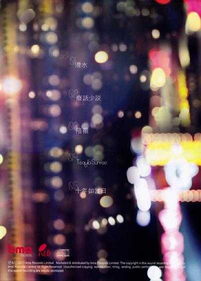 李幸倪.2011-HERE.I.COME(EP)【BMA】【WAV+CUE】