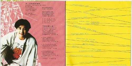 汤少昌.1993-爱你,交出真心意【EMI百代】【WAV+CUE】