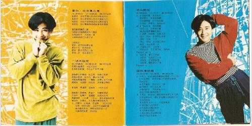 汤少昌.1993-爱你,交出真心意【EMI百代】【WAV+CUE】