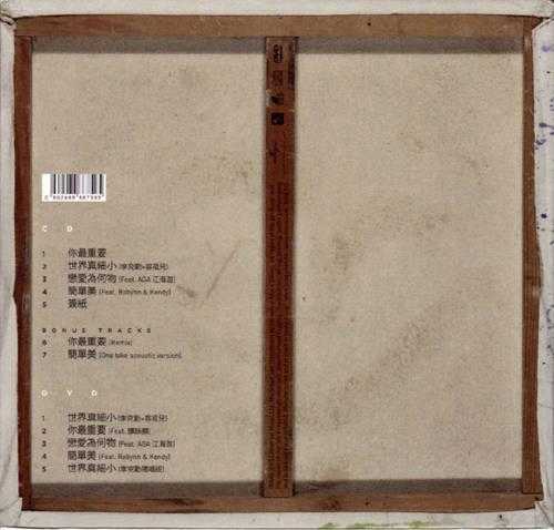 李克勤.2015-我克勤(EP)【球球】【WAV+CUE】