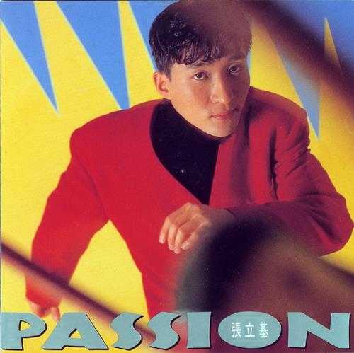 张立基.1992-PASSION（国语版）【EMI百代】【WAV+CUE】