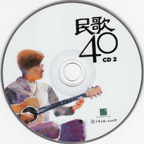 群星.2015-民歌40·再唱一段思想起3CD【大块文化】【WAV+CUE】