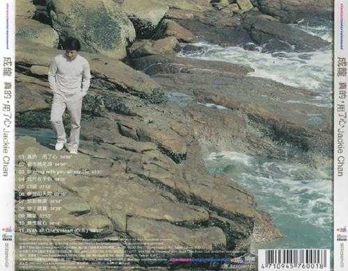 成龙.2002-真的用了心(纸盒版)【东方魅力】【WAV+CUE】