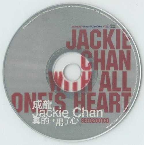 成龙.2002-真的用了心(纸盒版)【东方魅力】【WAV+CUE】