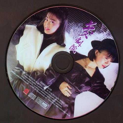 梦剧院.1988-飘去夏天(2018三十周年纪念版)【乐意唱片】【WAV+CUE】