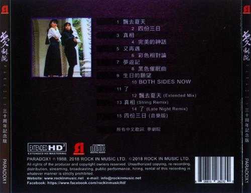 梦剧院.1988-飘去夏天(2018三十周年纪念版)【乐意唱片】【WAV+CUE】