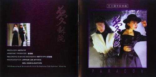 梦剧院.1988-飘去夏天(2018三十周年纪念版)【乐意唱片】【WAV+CUE】