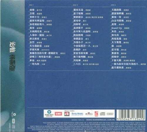 群星.2003-追忆林振强3CD【华纳】【WAV+CUE】