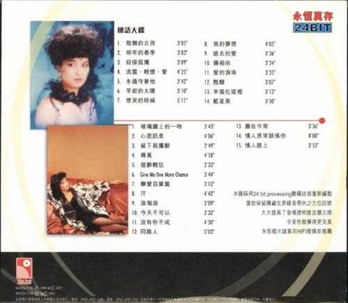 薰妮.1984-劲舞的女孩(2001年永恒真存版)【永恒】【WAV+CUE】