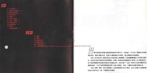 田震.1998-真的精品集(豪华版)【红星生产社】【WAV+CUE】