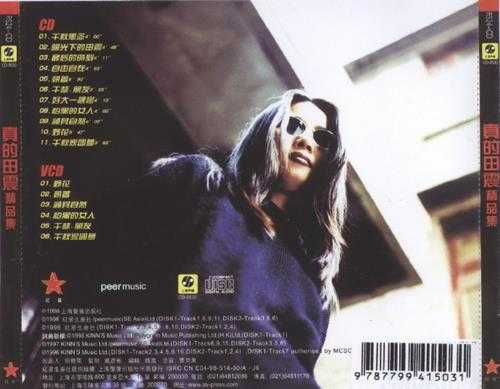 田震.1998-真的精品集(豪华版)【红星生产社】【WAV+CUE】