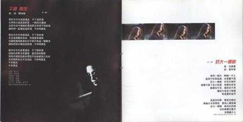 田震.1998-真的精品集(豪华版)【红星生产社】【WAV+CUE】