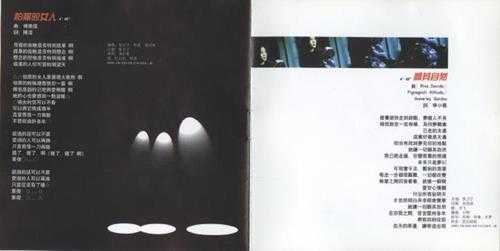 田震.1998-真的精品集(豪华版)【红星生产社】【WAV+CUE】