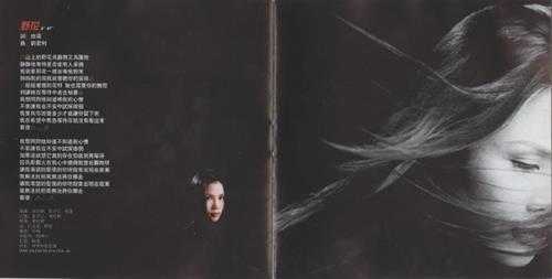 田震.1998-真的精品集(豪华版)【红星生产社】【WAV+CUE】