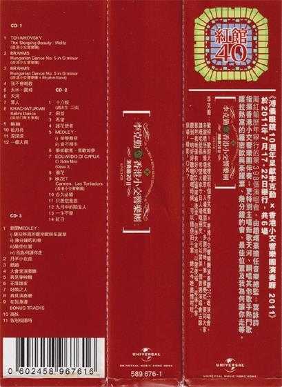 李克勤.2011-香港小交响乐团演奏厅20113CD(2024环球红馆40复刻系列)【环球】【WAV+CUE】