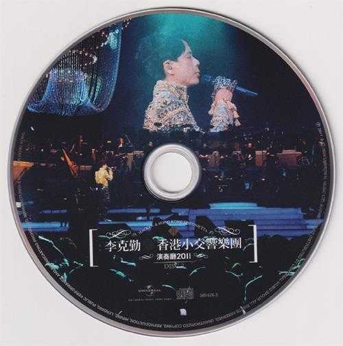 李克勤.2011-香港小交响乐团演奏厅20113CD(2024环球红馆40复刻系列)【环球】【WAV+CUE】