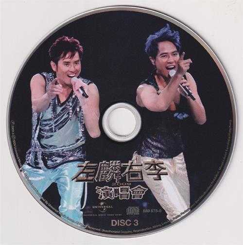 谭咏麟李克勤.2009-左麟右李2009演唱会3CD(2024环球红馆40复刻系列)【环球】【WAV+CUE】