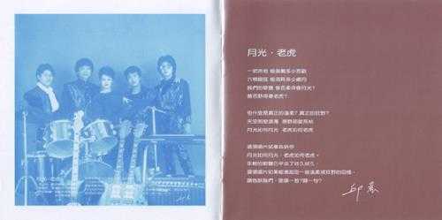 丘丘合唱团.1982-就在今夜(滚石新格民歌系列42)【新格】【WAV+CUE】