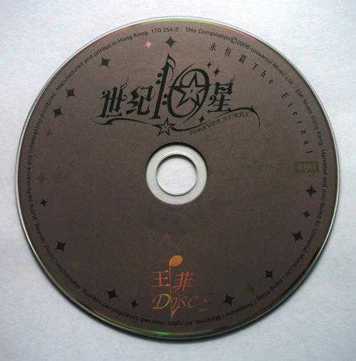 群星.2006-世纪10星·永恒篇5CD【环球】【WAV+CUE】