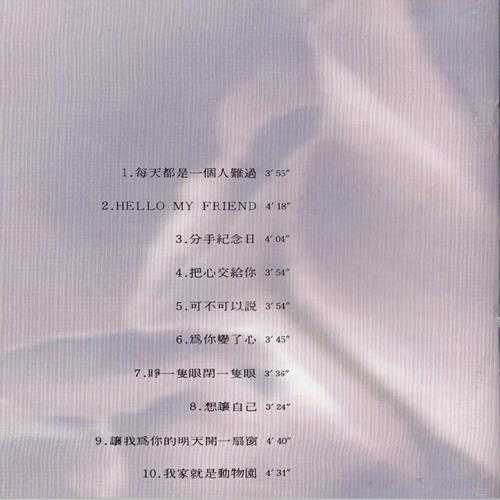 金玉岚.1992-每天都是我一个人难过【飞碟】【WAV+CUE】