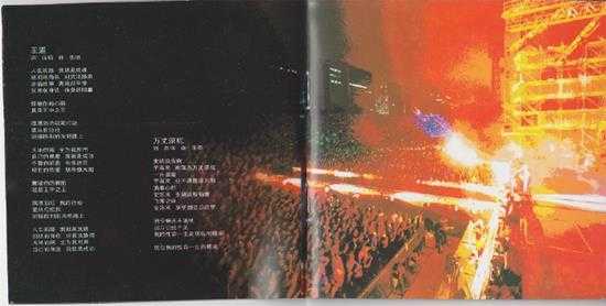 伍佰.2002-冬之火九重天演唱会特选录音专辑2CD【滚石】【WAV+CUE】