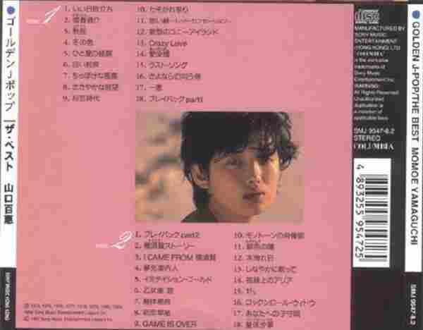 山口百惠-《山口百惠精選》1998原版2CD【FLAC/CUE】