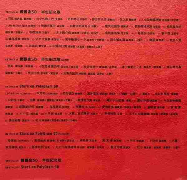 宝丽金群星.2021-PolyGram50GOLDENHits半世纪之歌【宝丽金】【WAVCUE】
