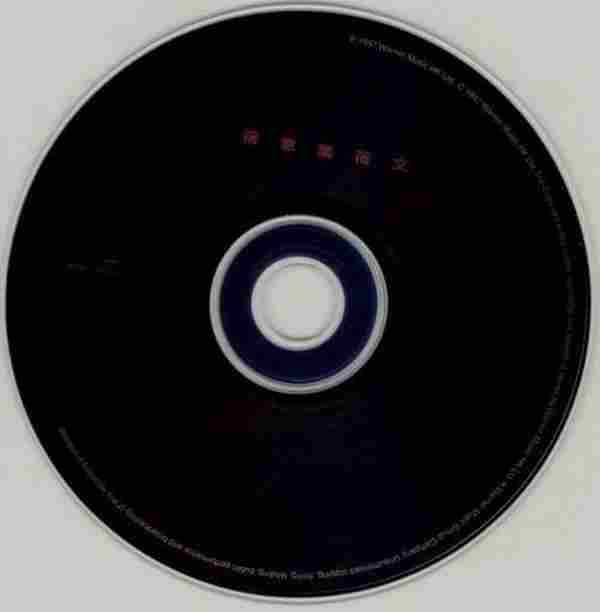 叶倩文.1997-倩意【华纳】【WAV+CUE】