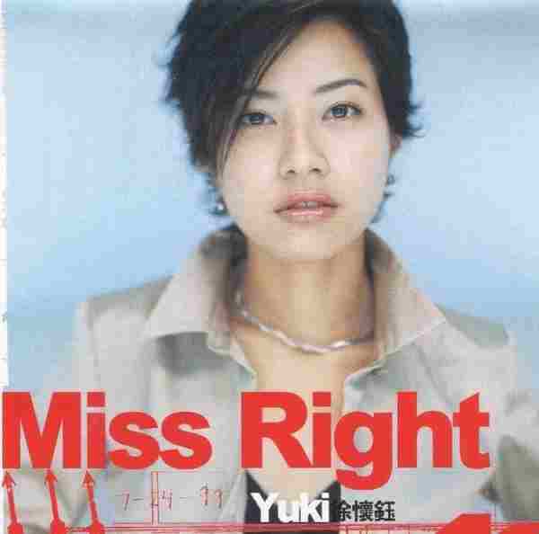 徐怀钰《2001MissRight》[WAV整轨]