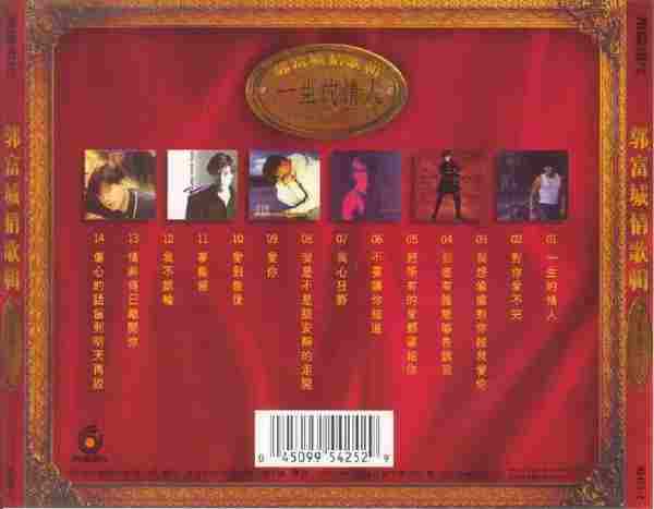 郭富城.1994-一生的情人（情歌精选辑）【飞碟】【WAV+CUE】