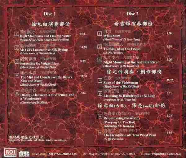 徐元白、黄雪辉《浙派古琴遗韵》(龙音唱片)2CD.2000[WAV+CUE]