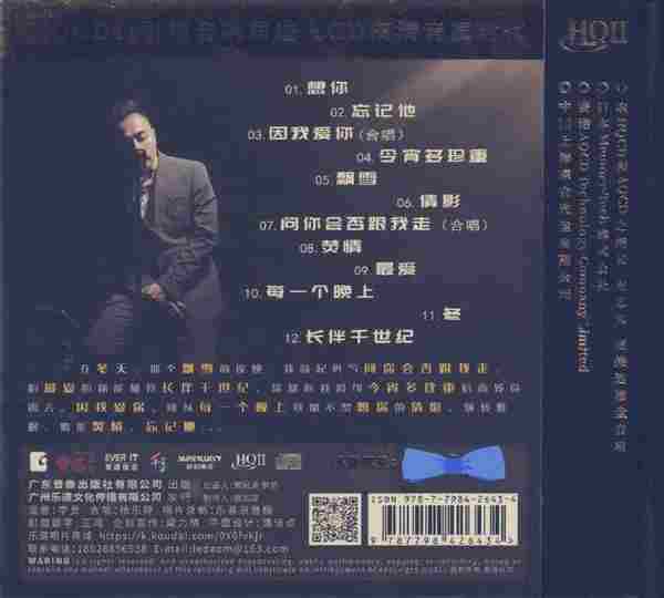 王闻《真·忘记他HQCDII限量头版》2021[正版CD低速原抓WAV+CUE]