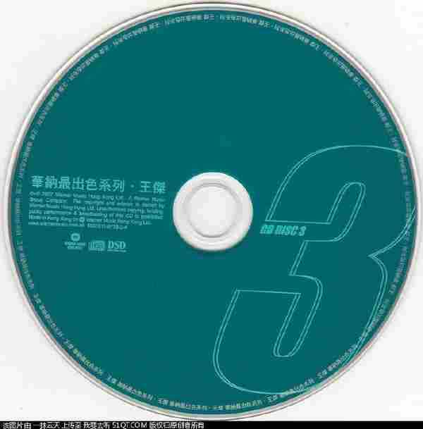 王杰《2007华纳最出色系列(3CD)》[WAV整轨]