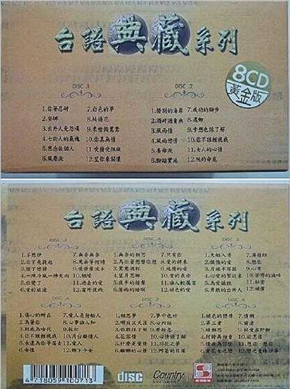 江蕙2002-台语典藏系列·黄金版8CD[WAVCUE]