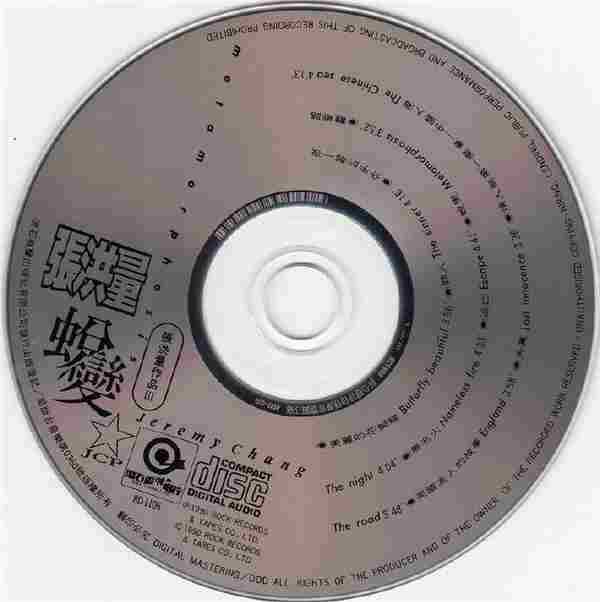 张洪量1990-蜕变[滚石首版][WAV整轨]