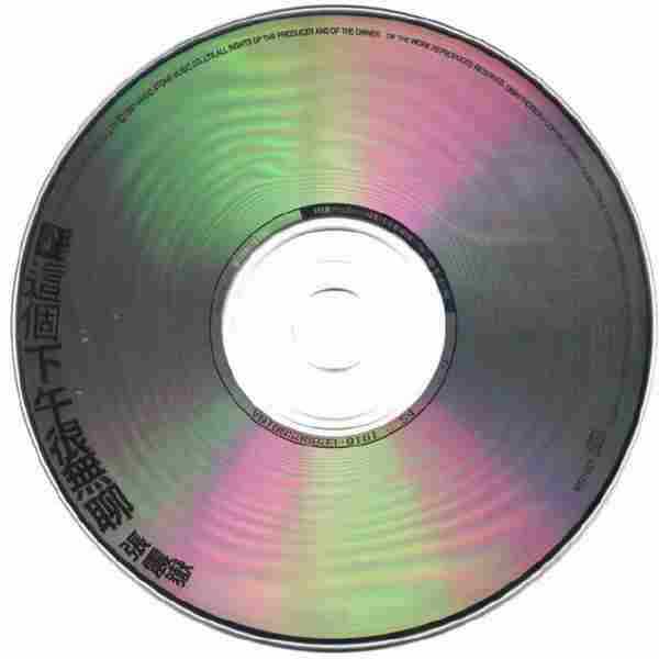 张震岳.1997-这个下午很无聊【魔岩】【WAV+CUE】