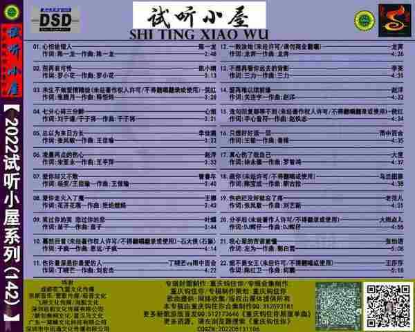群星《2022试听小屋系列(140-141-142)》[FLAC]