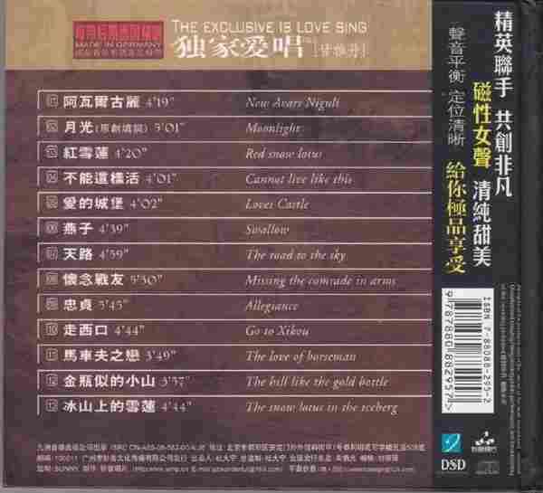 甘雅丹2006-独家爱唱VOL.5[首版][WAV+CUE]